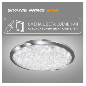 MAYSUN Свет LED SIYANIE PRIME 24W накладной R-275-ON/OFF-CRISTAL-220V-IP44***